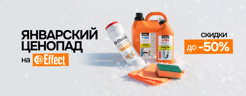 Январский ценопад на Effect