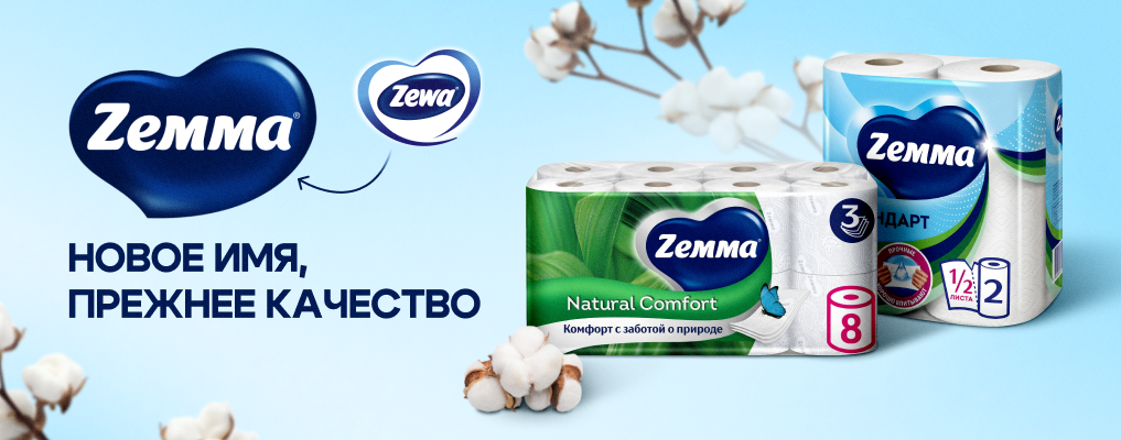 Zemma - новое имя бренда Zewa