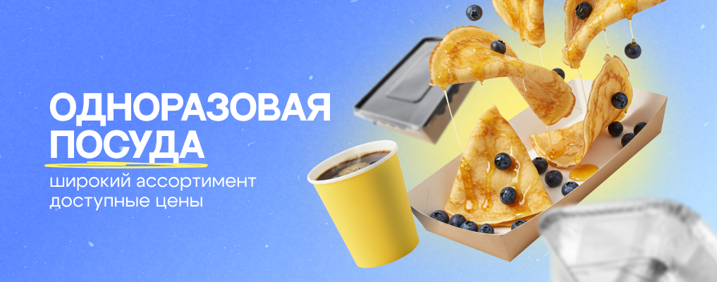 Одноразовая посуда (Акцент. Масленица)