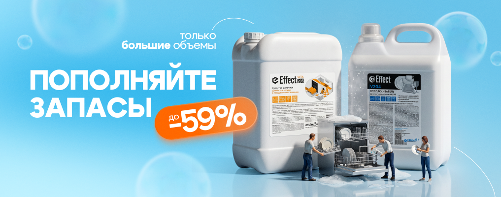 Пополняйте запасы! До -59%!
