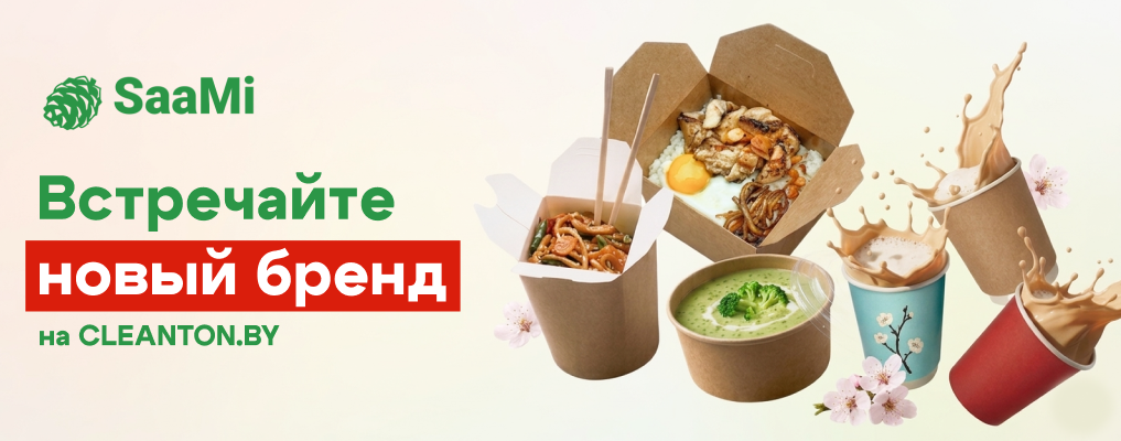 SaaMi - новый бренд в ассортименте