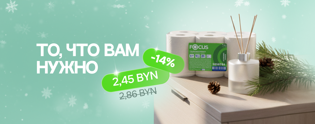 Туалетная бумага Focus за 2,45 BYN