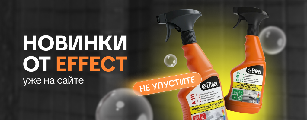 Новинки от бренда Effect