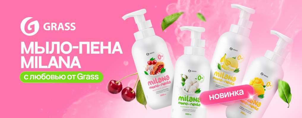 Новинка на сайте! Мыло-пена Milana