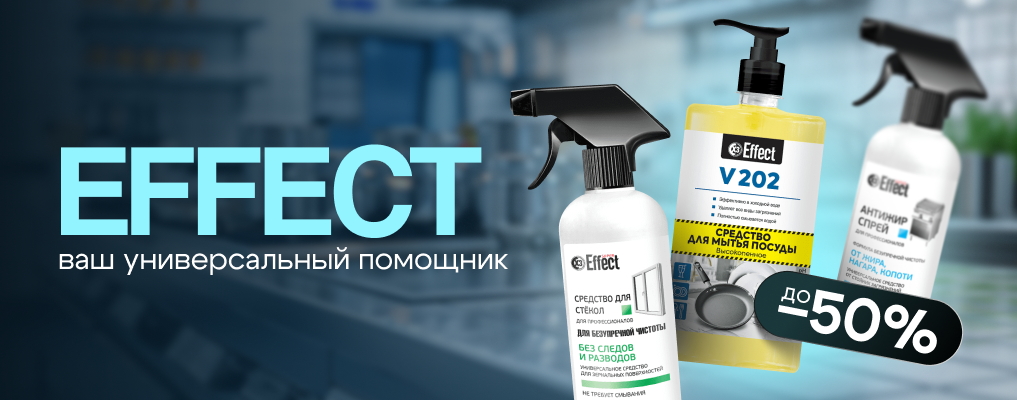 До - 50% на Effect весь ноябрь