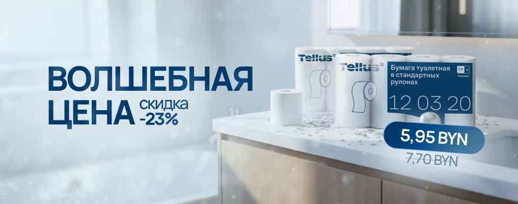 Волшебная цена на Tellus