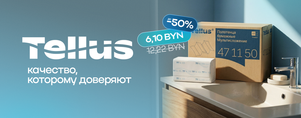 Tellus - качество, которому доверяют