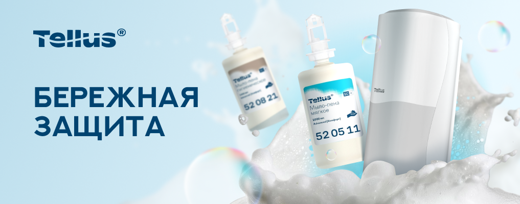 Бережная защита Tellus! 