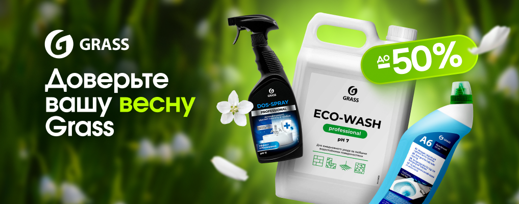Доверьте вашу весну Grass