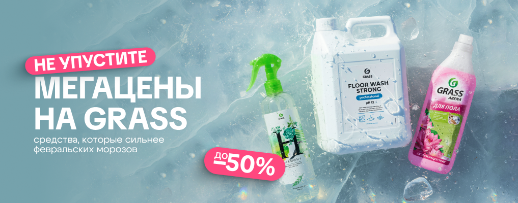 Мегацены на Grass