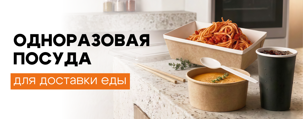 Одноразовая посуда 