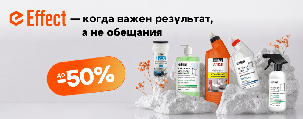 До -50% на Effect