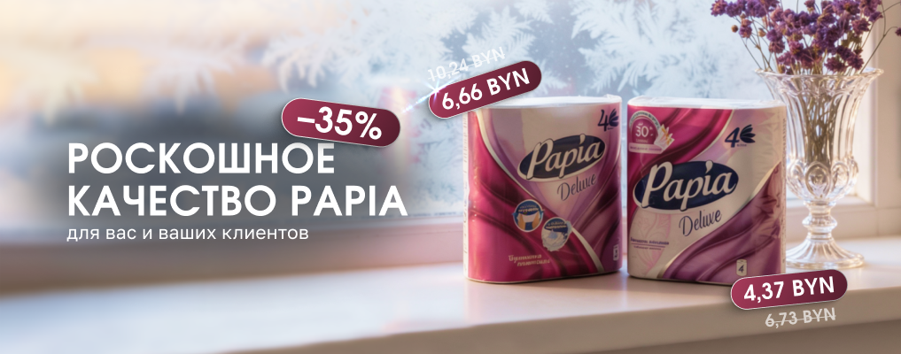 -35% на Papia