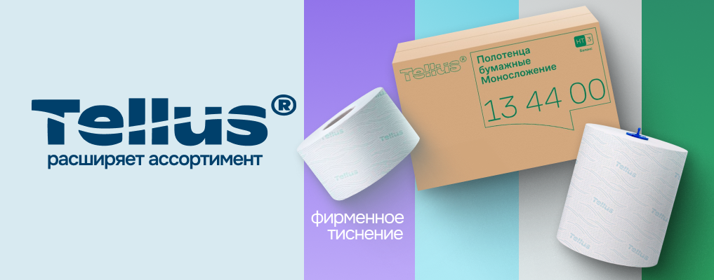 Tellus расширяет ассортимент!
