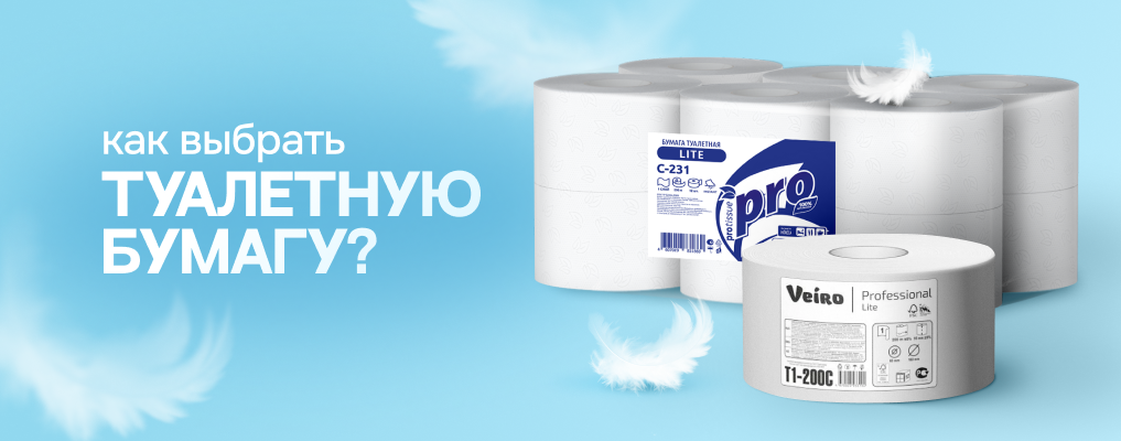 Как выбрать туалетную бумагу?