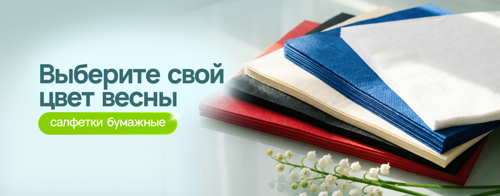 Салфетки для сервировки