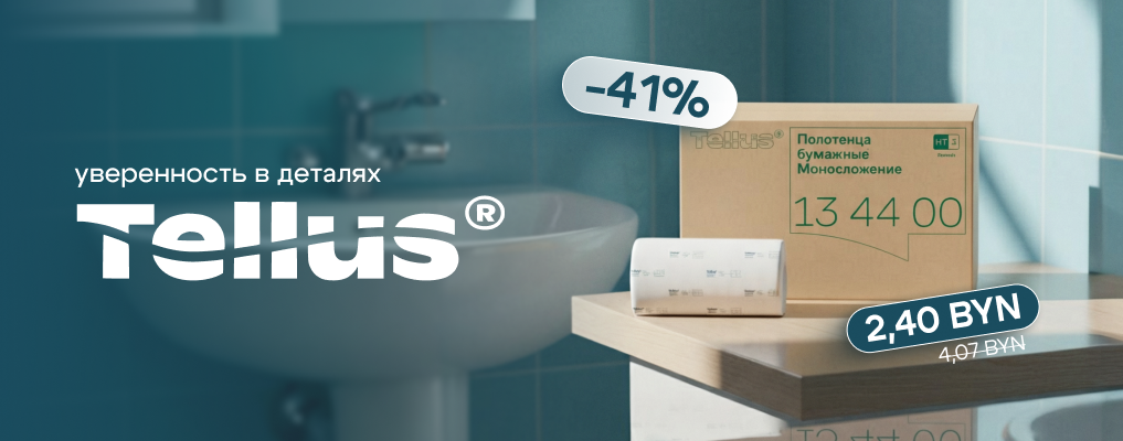 -41% на полотенца бумажные Tellus