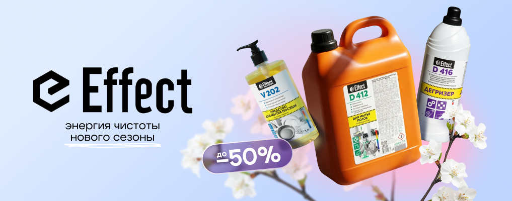Энергия чистоты с Effect