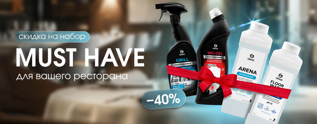 Must Have для вашего ресторана