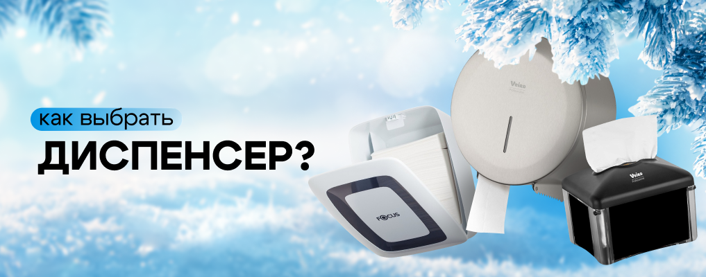 Как выбрать диспенсер?