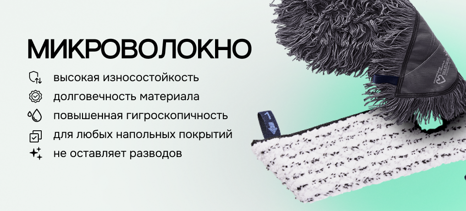 насадка для швабры из микрофибры