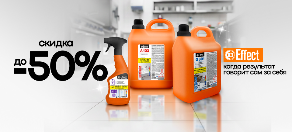 Скидки на Effect
