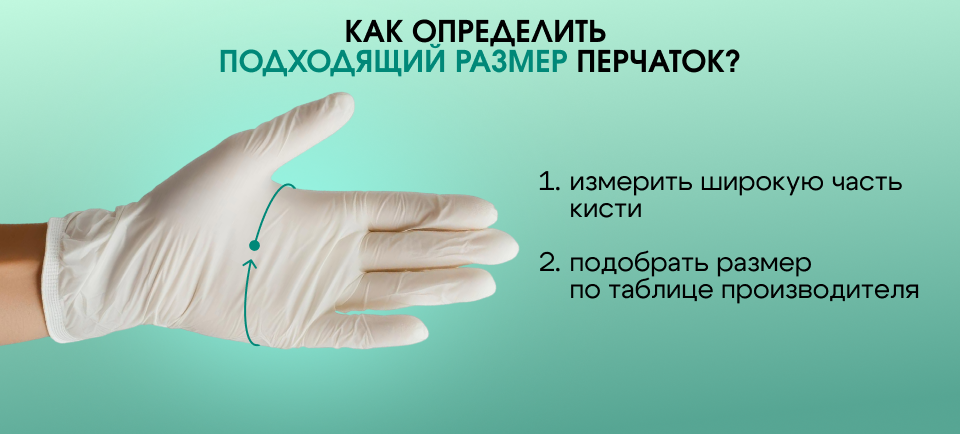 размер перчаток 960_434-1.png