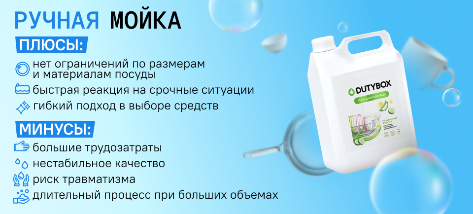 Больше средств для ручной мойки.png