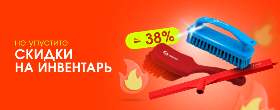 950х374.pngинвентарь