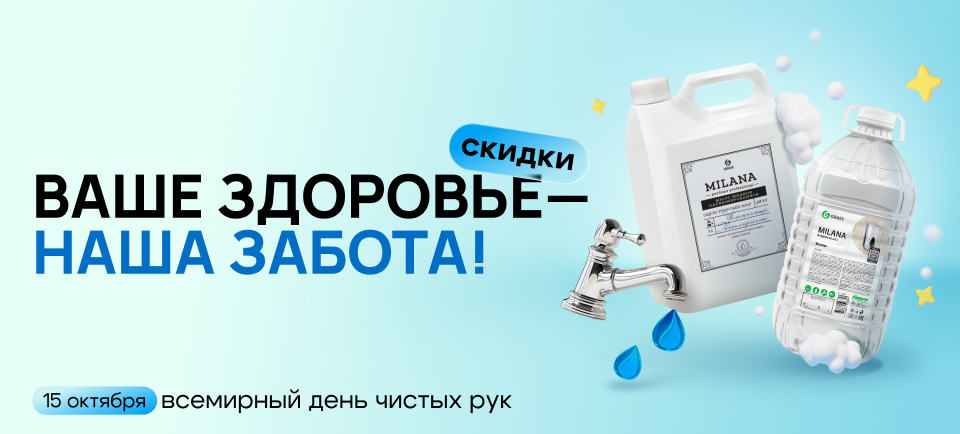 960_434.pngчистые рукиоктябрь