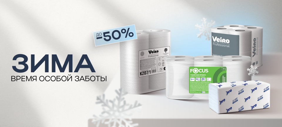 Бумажно-гигиеническая продукция