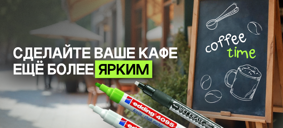 960_434.pngмаркеры