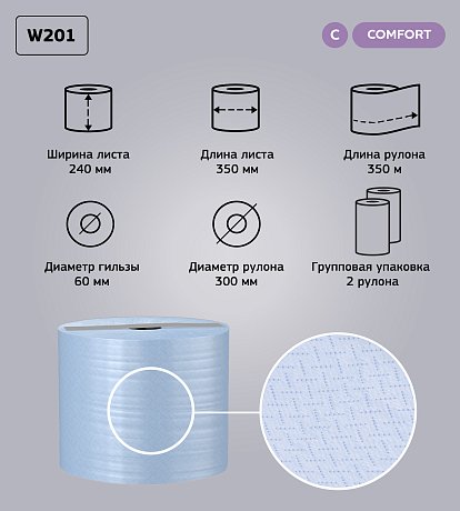 Протирочная бумага Veiro Professional Comfort, 2 слоя, 350 м (W201)