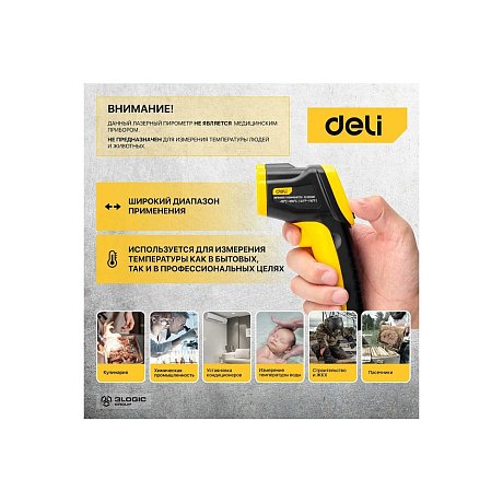 Термометр инфракрасный Deli YS EDL333380, -30-380℃, LCD дисплей, желтый, черный