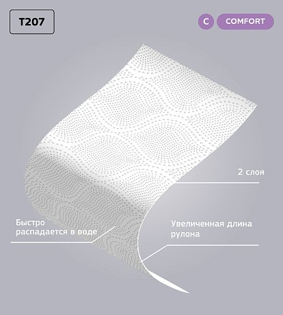 Бумага туалетная Professional Comfort, 2 слоя, 8 рулонов, 25 м (T207)