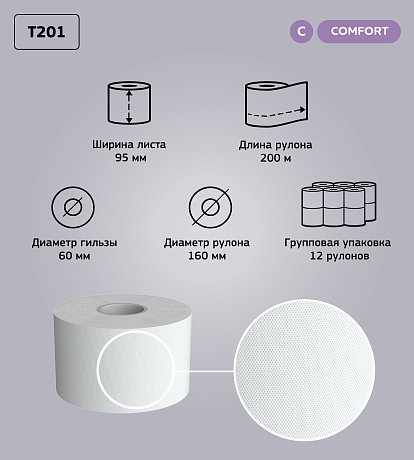 Бумага туалетная Veiro Professional Comfort, 1-слой, 1 рулон, 200 м (T201)