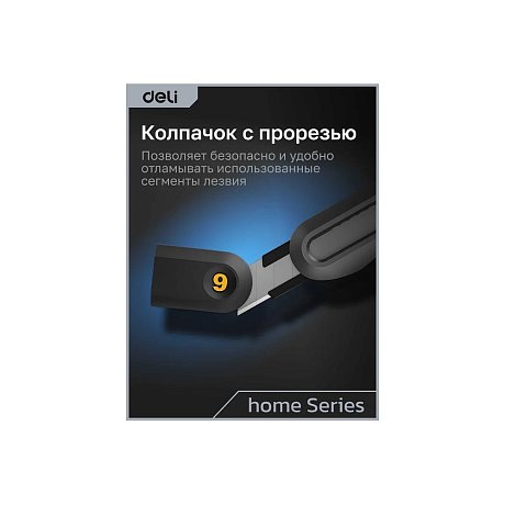 Набор ножей строительных Deli HS EHT4003, 3 шт (ножи 9мм/18мм/трапеция), Soft Touch, черный