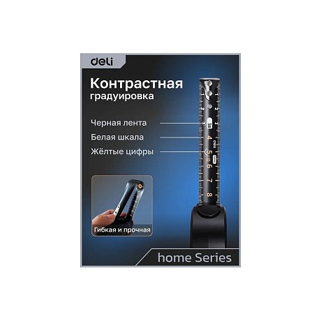 Рулетка Deli HS EHT8316, 3м х 16 мм, Soft Touch, черный