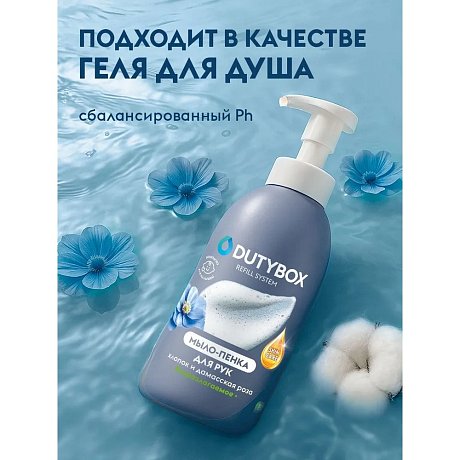 Мыло-пена Dutybox Хлопок и Дамасская роза, экологичное, 500 мл (db-1226)