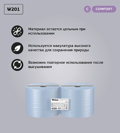 Протирочная бумага Veiro Professional Comfort, 2 слоя, 350 м (W201)