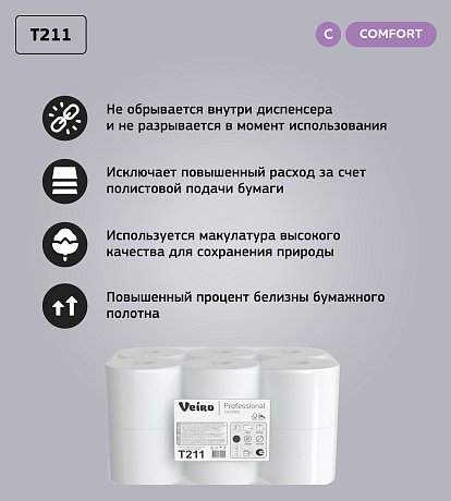 Бумага туалетная Veiro Professional Comfort с центральной вытяжкой, 2 слоя, 1 рулон, 80 м (T211)