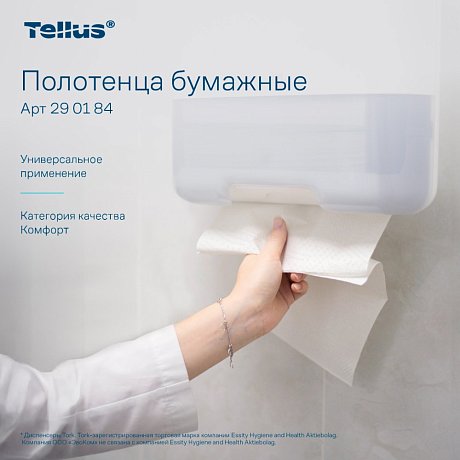 Полотенца бумажные Tellus Синглфолд Комфорт, листовые, 2 слоя, 200 листов, H3 (290184)