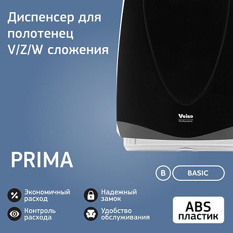 Диспенсер VEIRO Professional PRIMA для полотенец листовых, черный (TSD PRI ELP VEI SIN BLK3)