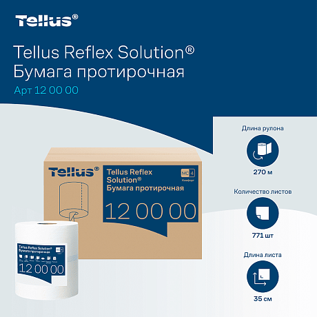 Протирочная бумага Tellus Reflex Комфорт, c центральной вытяжкой, 1 сл., 270 м, MС4 (120000)