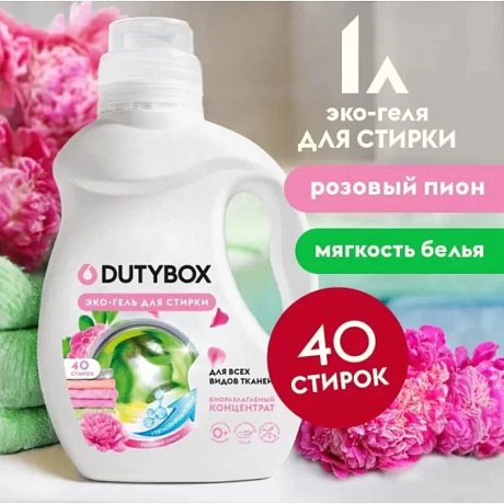 Средство для стирки Dutybox 2в1, 1 л, экологичное, с пятновыводителем, гель-концентрат, цветочный аромат (db-5200)