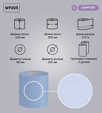 Протирочный материал Veiro Professional Comfort, 2 слоя (WP203)