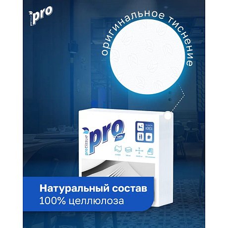 Салфетки бумажные PROtissue, 33х33см, 2 слоя, 1/8 - сложение, белый, 100 листов (С233)