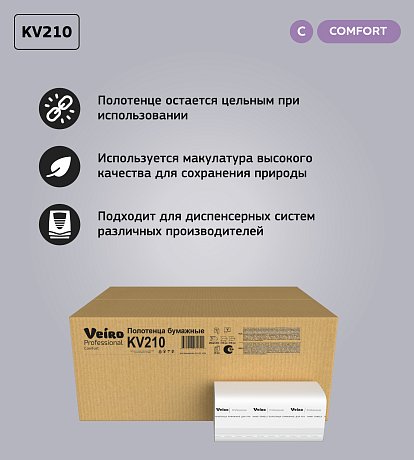 Полотенца бумажные Veiro Professional Comfort, V-сложение, 1 слой, 250 шт/упак (KV210)
