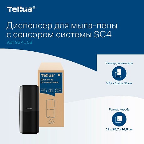Диспенсер Tellus для мыла-пены, сенсорный черный, SC4 (954108)