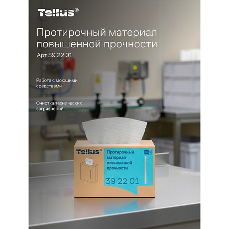 Протирочный материал нетканый Tellus, повышенной прочности, 1 слой, 100 листов, WM5 (392201)